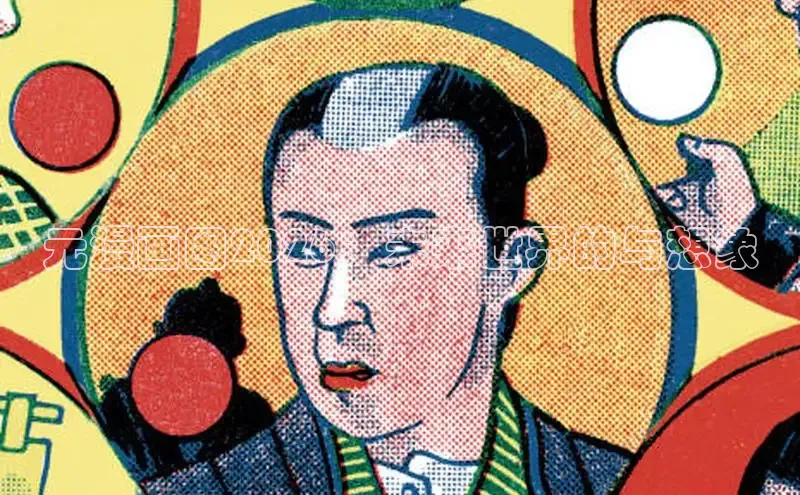 元漫画图2026：未来世界的与想象
